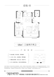  民生·东昌壹號院3室2厅1厨2卫建面125.00㎡