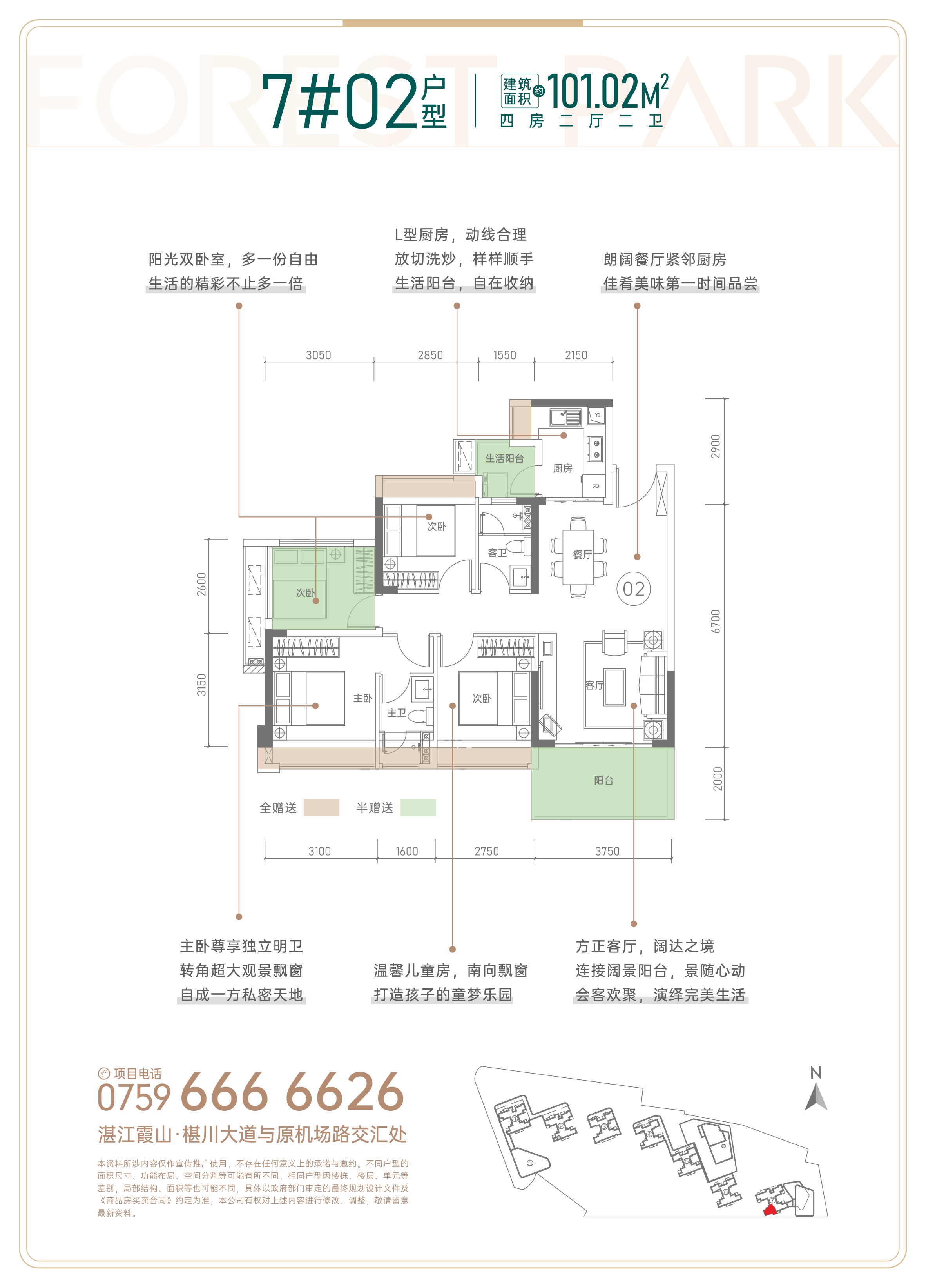 万洲竣林4室2厅1厨2卫建面101.02㎡