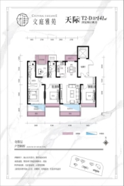 文庭雅苑4室2厅1厨2卫建面141.00㎡