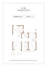 金地·峯境3室2厅1厨1卫建面105.00㎡