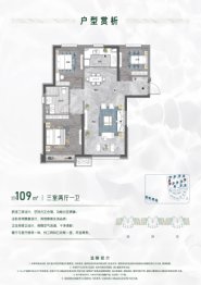 中国铁建·御泉四季3室2厅1厨1卫建面109.00㎡