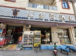 店铺