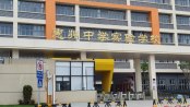 惠州中学实验学校