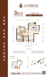 豪景中环国际花园3室2厅1厨2卫建面88.00㎡