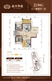 泰兴华庭2室2厅1厨1卫建面81.00㎡