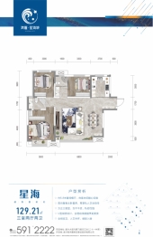 鸿雁·星海城3室2厅1厨2卫建面129.21㎡