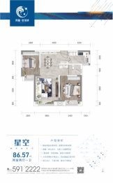 鸿雁·星海城2室2厅1厨1卫建面86.57㎡