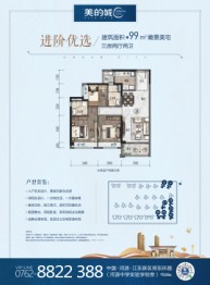 河源美的城3室2厅1厨2卫建面99.00㎡