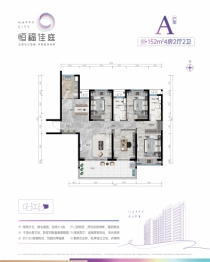 恒福佳庭4室2厅1厨2卫建面152.00㎡