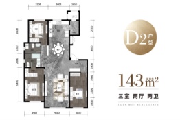 联美玺悦3室2厅1厨2卫建面143.00㎡