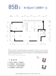 人才房85B户型（84㎡）