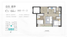 深圳保利·自在海C户型64㎡公寓