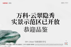  Vanke Cloud Emerald Hidden Show [Yunyan]