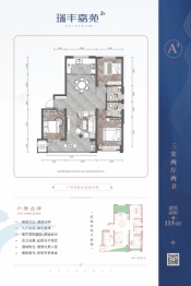 瑞丰嘉苑2期3室2厅1厨2卫建面115.00㎡