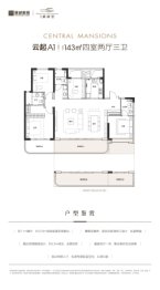 鼎诚御峰里4室2厅1厨3卫建面143.00㎡