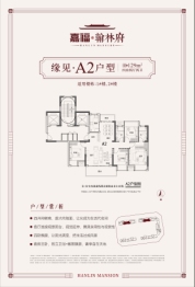 嘉福翰林府4室2厅1厨2卫建面129.00㎡