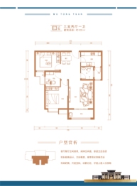 梧桐苑3室2厅1厨2卫建面105.00㎡