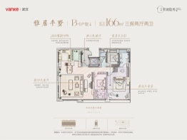 万科翠湖隐秀3室2厅1厨2卫建面166.00㎡