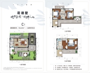 花语墅C户型