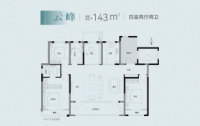 云峰143平4室2厅2卫