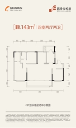 高投俊悦府4室2厅1厨2卫建面143.00㎡