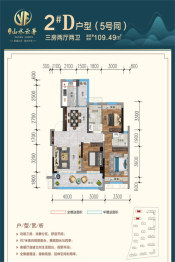 洋丰·山水云著3室2厅1厨2卫建面109.49㎡