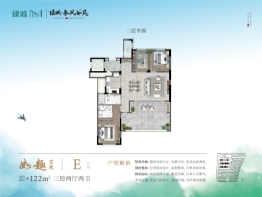 绿城·春风如苑3室2厅1厨2卫建面122.00㎡