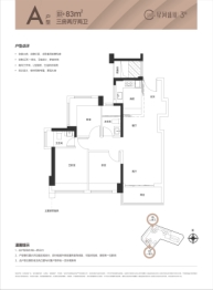 星河盛境御府3室2厅1厨2卫建面83.00㎡