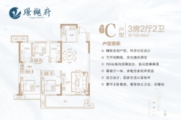 璟樾府3室2厅2卫建面100.66㎡