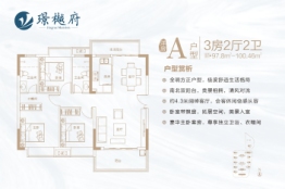 璟樾府3室2厅2卫建面97.80㎡