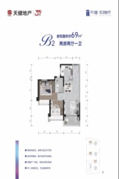 天健和瑞府2室2厅1厨1卫建面69.00㎡