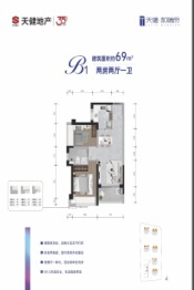 天健和瑞府2室2厅1厨1卫建面69.00㎡