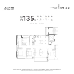 大华星曜4室2厅1厨2卫建面135.00㎡