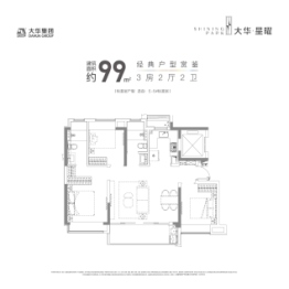 大华星曜3室2厅1厨2卫建面99.00㎡