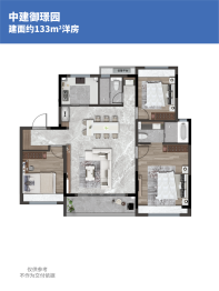 中建御璟园3室2厅1厨2卫建面133.00㎡