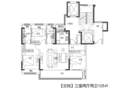 云悦125平米户型