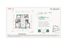 万科都会未来城悦园3室2厅1厨2卫建面101.20㎡