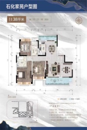 石化家苑三期3室2厅1厨2卫建面138.00㎡