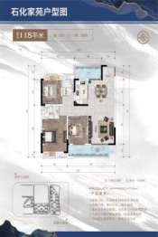 石化家苑三期3室2厅1厨2卫建面118.00㎡