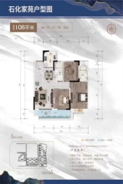 石化家苑三期3室2厅1厨2卫建面108.00㎡