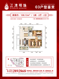 江湾明珠3室2厅1厨2卫建面108.13㎡