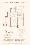 A3户型103平