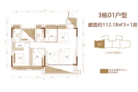 3栋01户型建面约112.18㎡3+1房