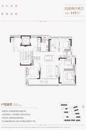 凤凰紫金和旭府4室2厅1厨2卫建面143.00㎡