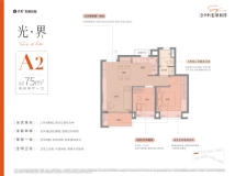 保利虹桥和颂A2户型