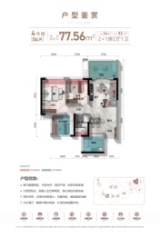 城市假日G区2室2厅1厨1卫建面77.56㎡
