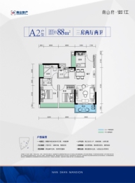 南山府·御江3室2厅1厨2卫建面88.00㎡