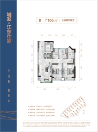 城发·江东仕家3室2厅1厨2卫建面100.00㎡