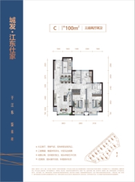 城发·江东仕家3室2厅1厨2卫建面100.00㎡