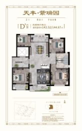 天丰·紫瑞园4室2厅1厨2卫建面143.52㎡